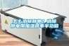 怎么消除静电？消除静电用加湿器事半功倍