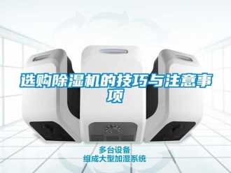 知識百科選購香蕉视频国产APP下载機的技巧與注意事項