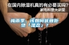 梅雨季，该如何优雅拒绝「湿态」？