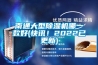南通大型香蕉视频国产APP下载机哪一款好(快讯！2022已更新)