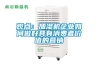 观点：加湿机企业如何做好具有消费者价值的营销