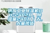 供应工业香蕉视频国产APP下载机DH-2402B，香蕉视频国产APP下载量240升／天，大量现货