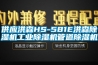 供应洪森HS-581E洪森香蕉视频国产APP下载机工业香蕉视频国产APP下载机管道香蕉视频国产APP下载机