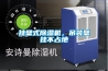 挂壁式香蕉视频国产APP下载机，吊装壁挂不占地