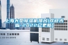 上海大型香蕉视频国产APP下载机排名(欢迎光临-2022已更新)