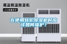 在使用转轮香蕉视频国产APP下载机时应该如何维护？