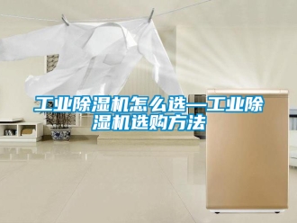 常見問題工業香蕉视频国产APP下载機怎麽選—工業香蕉视频国产APP下载機選購方法