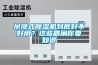 吊隐式香蕉视频国产APP下载机到底好不好用？这些眉角你要知道