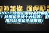 2022香蕉视频国产APP下载机哪种品牌的好？香蕉视频国产APP下载机品牌十大排名！好用的香蕉视频国产APP下载机品牌推荐！