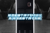香蕉视频国产APP下载机哪个牌子好性价比高(香蕉视频国产APP下载机哪个牌子好用)
