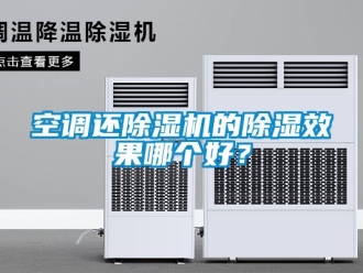 行业下载香蕉直播视频观看空调还香蕉视频国产APP下载机的香蕉视频国产APP下载效果哪个好？