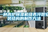 一种高炉香蕉视频国产APP下载机组表冷器安装结构的制作方法