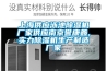 上海供应泳池香蕉视频国产APP下载机厂家供应南京誉康鑫,实力香蕉视频国产APP下载机生产制造厂家