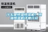 什么是恒温恒湿机？恒温恒湿机详细介绍