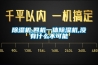 香蕉视频国产APP下载机,四机一体香蕉视频国产APP下载机,没有什么不可能