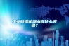 工业香蕉视频国产APP下载机漏水有什么原因？