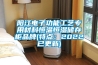 陽江電子功能工藝專用材料恒溫恒濕儲存櫃品牌(特點：2022已更新)