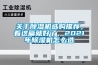 关于香蕉视频国产APP下载机选购推荐，看这篇就好了，2021年香蕉视频国产APP下载机怎么选