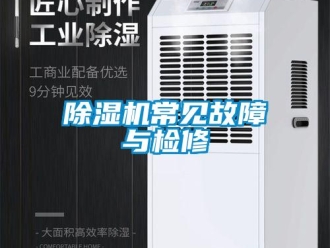 企業下载香蕉直播视频观看香蕉视频国产APP下载機常見故障與檢修