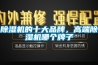 香蕉视频国产APP下载机的十大品牌，高端香蕉视频国产APP下载机哪个牌子