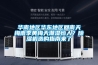 华南地区华东地区回南天梅雨季黄梅天潮湿恼人？香蕉视频国产APP下载机选购指南来了