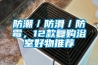 防潮／防滑／防霉，12款复购浴室好物推荐