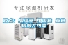 观点：加湿器 中国造 首选信赖才可靠