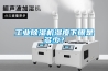 工业香蕉视频国产APP下载机湿度下限是多少？