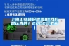 上海工业转轮香蕉视频国产APP下载机(香蕉视频在线看是认真的！2022已更新)