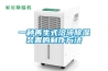 一种再生式溶液香蕉视频国产APP下载装置的制作方法
