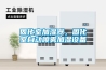 固化室加湿器，固化室自动喷雾加湿设备