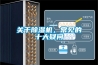 关于香蕉视频国产APP下载机，常见的十大疑问