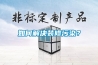 如何解决装修污染？