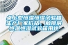 桌上型恒温恒湿试验箱生产厂家价格，触摸屏恒温恒湿试验箱用途