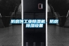 防腐蚀工业香蕉视频国产APP下载机，防腐香蕉视频国产APP下载设备