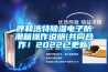 呼和浩特香蕉视频国产APP下载电子防潮箱操作说明(共同合作！2022已更新)
