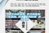 武汉尚层装饰 武汉尚层别墅装饰 防潮 室内防潮 武汉尚层