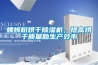 螺蛳粉烘干香蕉视频国产APP下载机，提高烘干质量助生产效率
