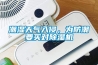潮湿天气入侵，为防潮要买对香蕉视频国产APP下载机