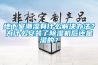 地下室潮湿有什么解决办法？为什么安装了香蕉视频国产APP下载机后还是湿的？