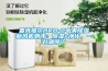 麦克维尔HRB-C中央香蕉视频国产APP下载新风机测评：香蕉视频国产APP下载+净化，一台就够了