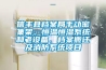 信丰县档案局手动密集架、恒温恒湿系统和老设备、档案搬迁及消防系统项目