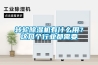 转轮香蕉视频国产APP下载机有什么用？这几个行业都需要