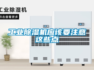 常見問題工業香蕉视频国产APP下载機應該要注意這些點