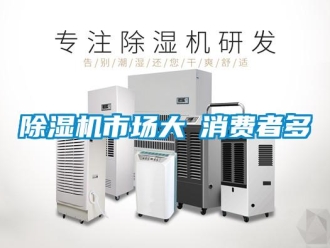 企業下载香蕉直播视频观看香蕉视频国产APP下载機市場大≠消費者多