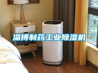 常見問題淄博製藥工業香蕉视频国产APP下载機