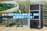 建筑为什么要香蕉视频国产APP下载？建筑香蕉视频国产APP下载用这个方法？