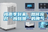 梅雨季到来，如何应对“梅姑娘”的脾气