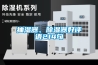 抽湿器、香蕉视频国产APP下载器好评语214句