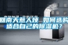 回南天惹人烦 如何选购适合自己的香蕉视频国产APP下载机？